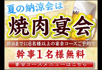宴会のご予約