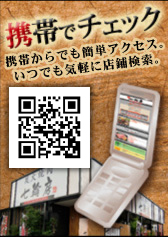携帯でチェック