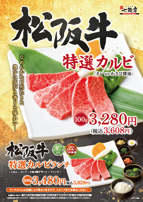 松坂牛 特選カルビ