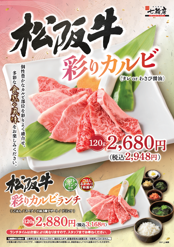 松坂牛 彩りカルビ