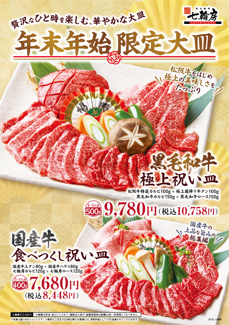 年末年始 限定大皿