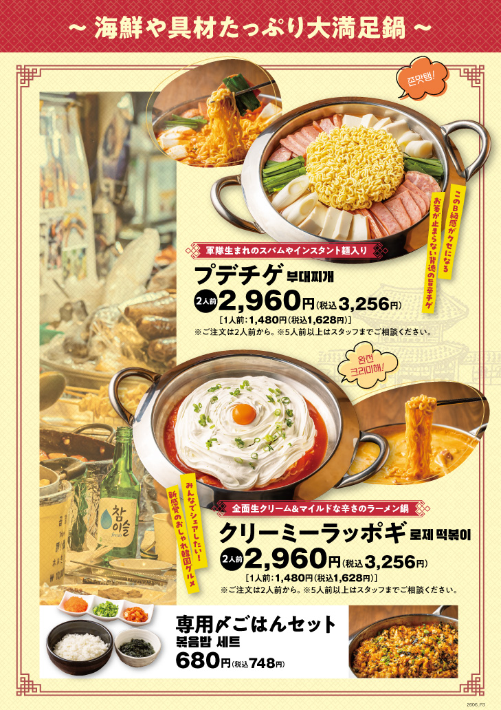 韓鍋屋 メニュー