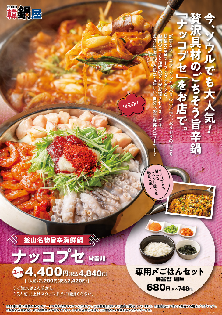 韓鍋屋 メニュー