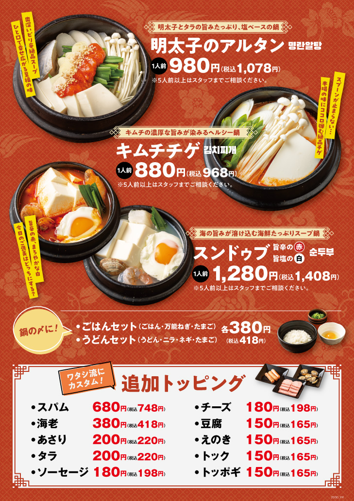 韓鍋屋 ナッコプセ