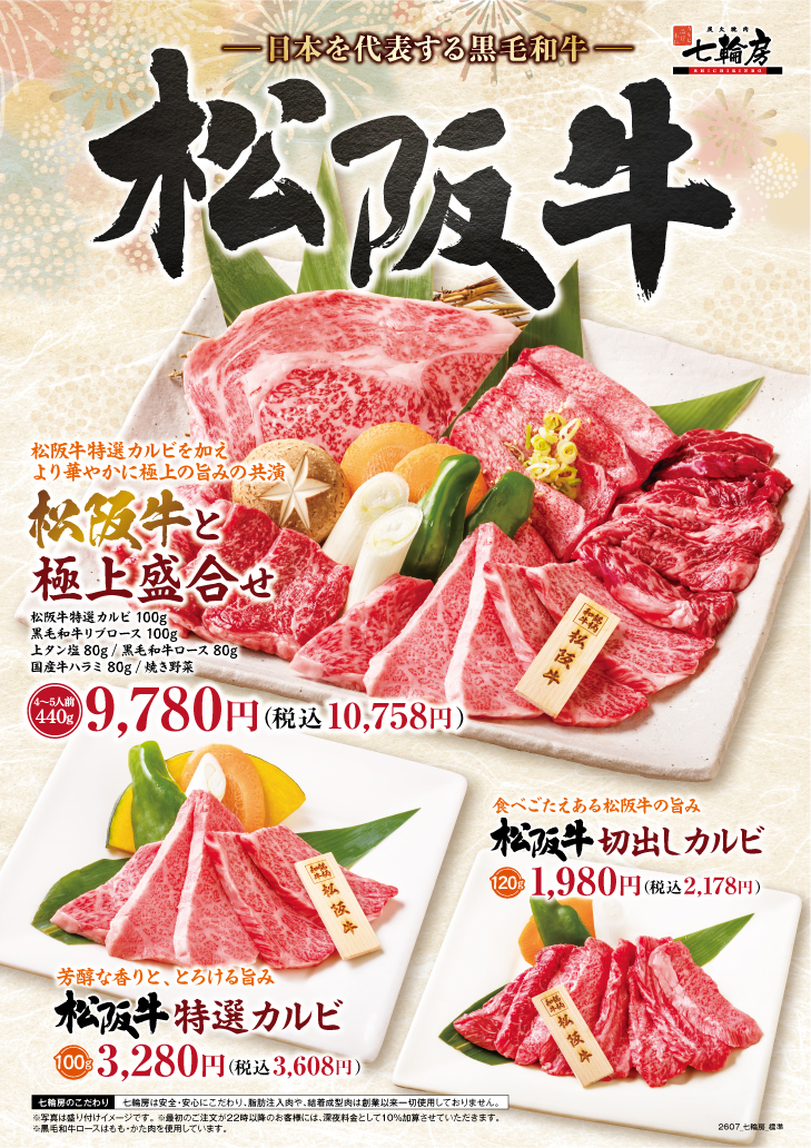 松阪牛メニュー