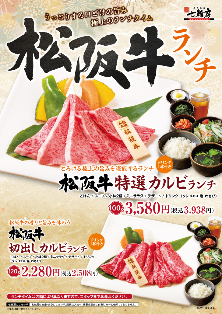 松阪牛ランチメニュー