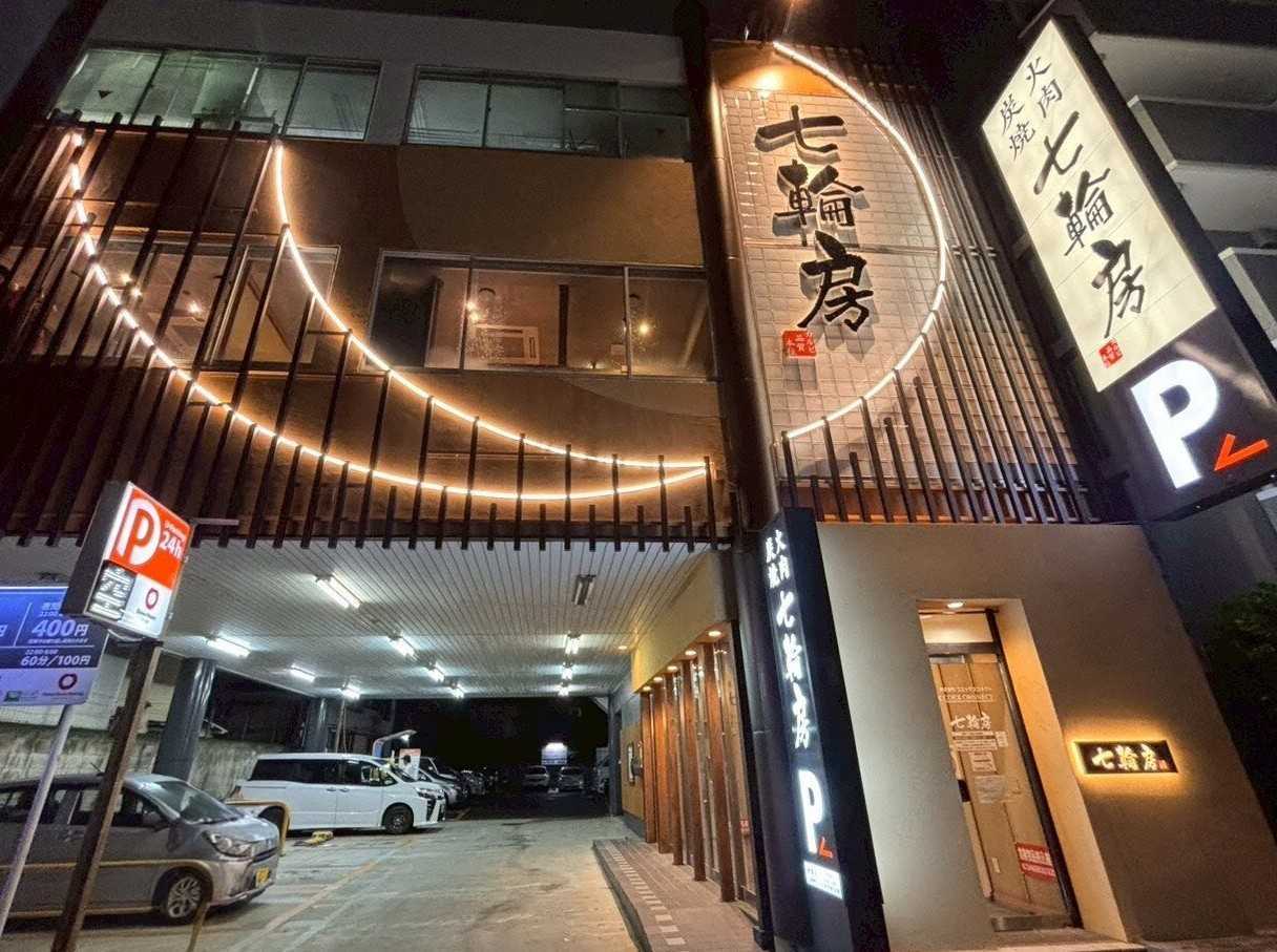 七輪房 環八蒲田店 外観