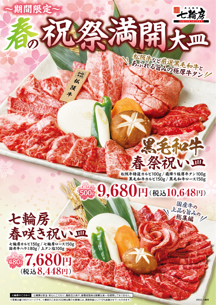 春の祝祭満開大皿