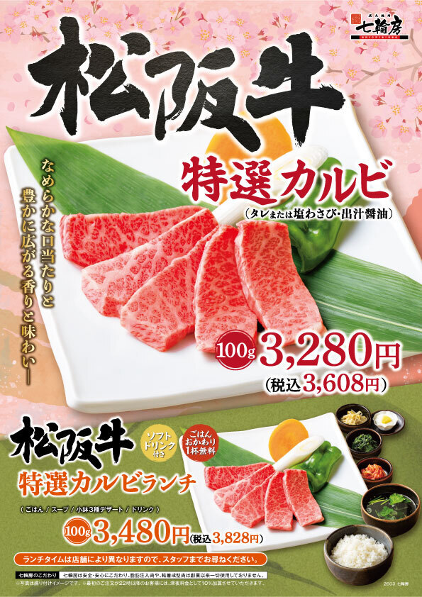 松阪牛特選カルビ