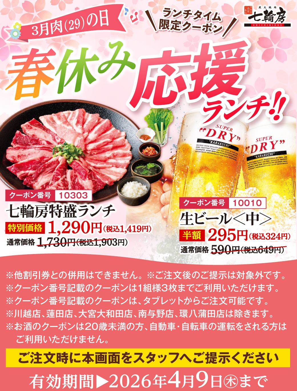 春休み応援ランチ！