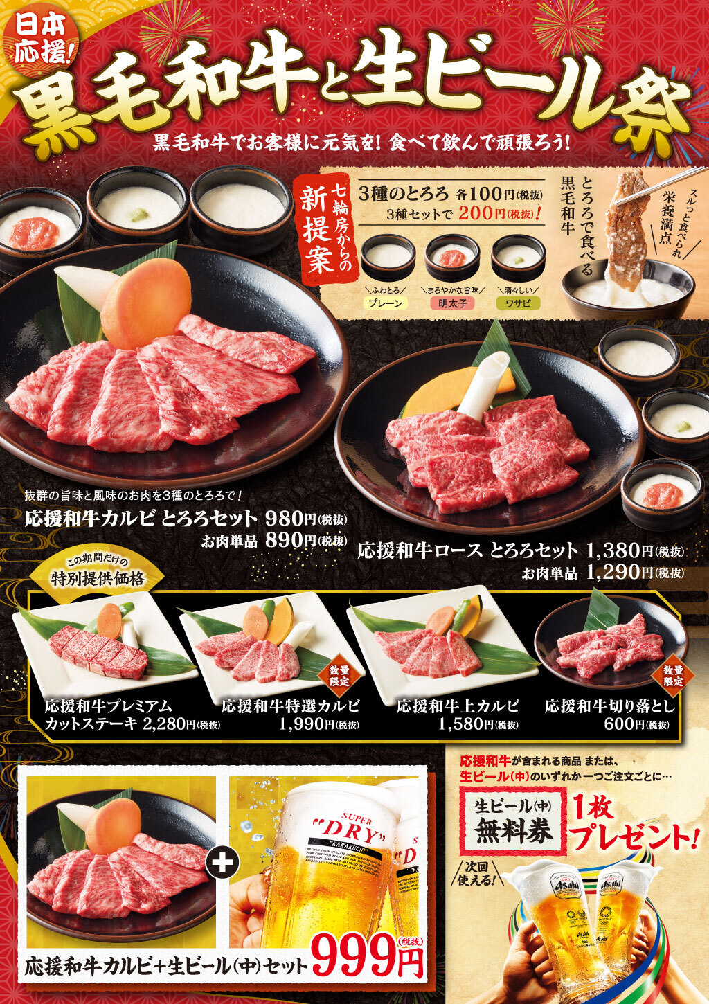 黒毛和牛と生ビール祭り