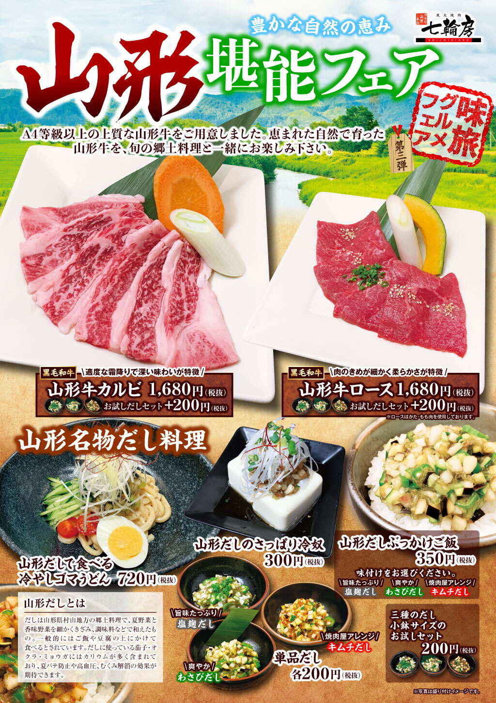 山形堪能フェア