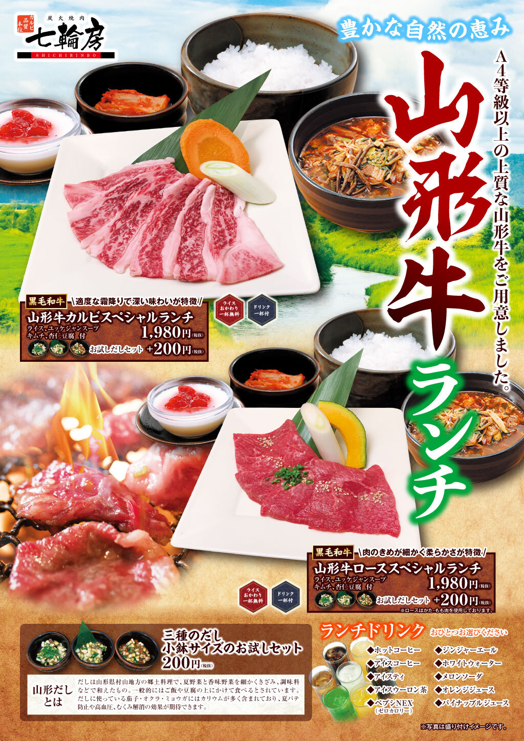 山形堪能ランチ