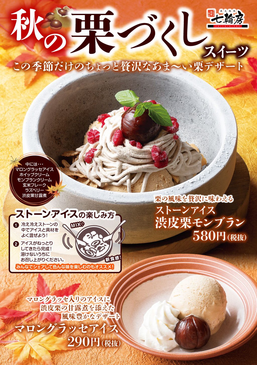 秋の栗づくしスイーツ