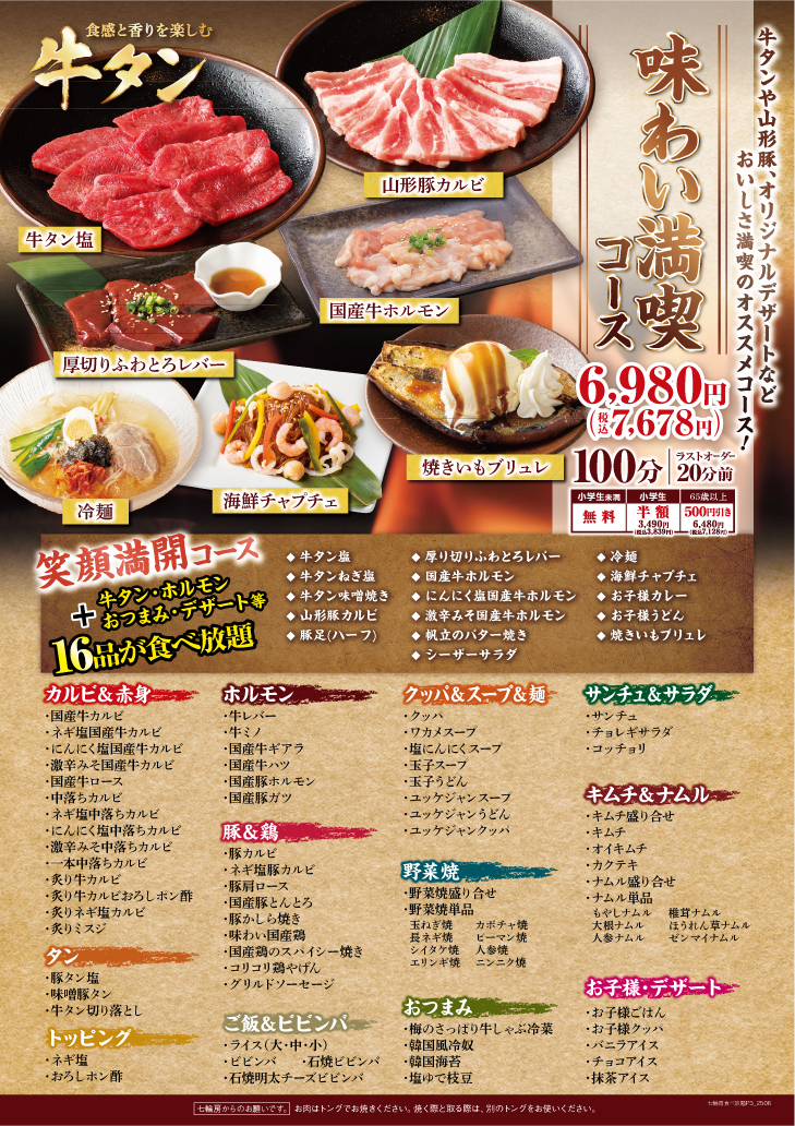 味わい満喫コース