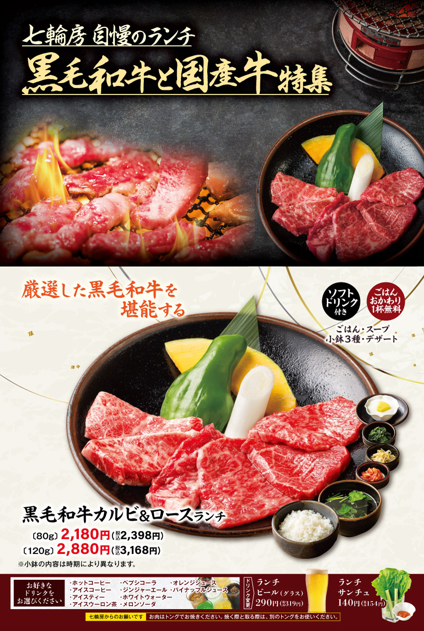 和牛国産牛ランチ01