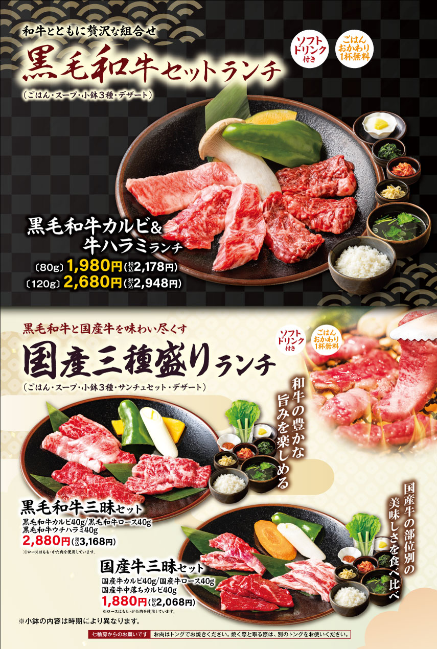 和牛セットランチ、三種盛りランチ