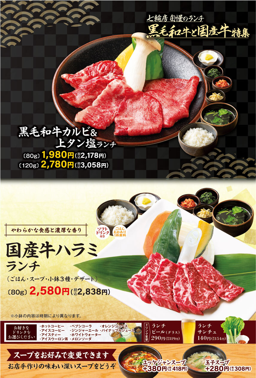 国産牛ハラミランチ