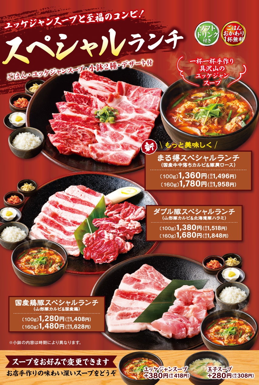 スペシャルランチ