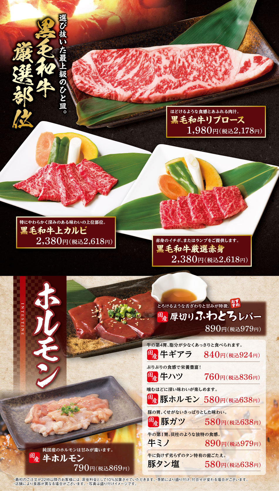 和牛・国産牛・ホルモン