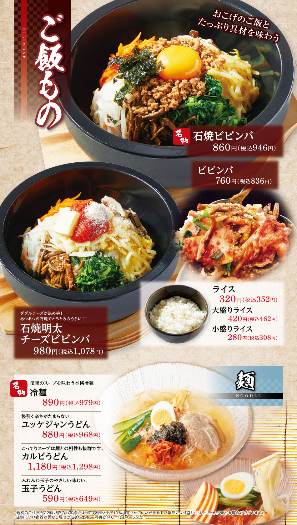 ご飯・ビビンバ・麺