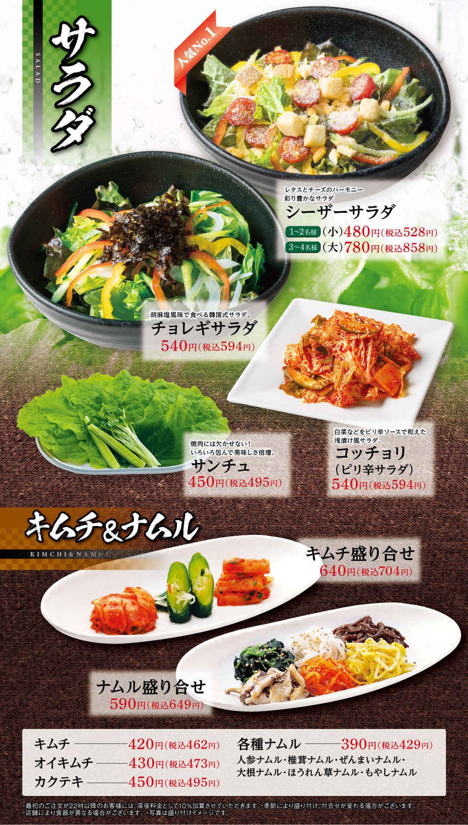 サラダ・ナムル