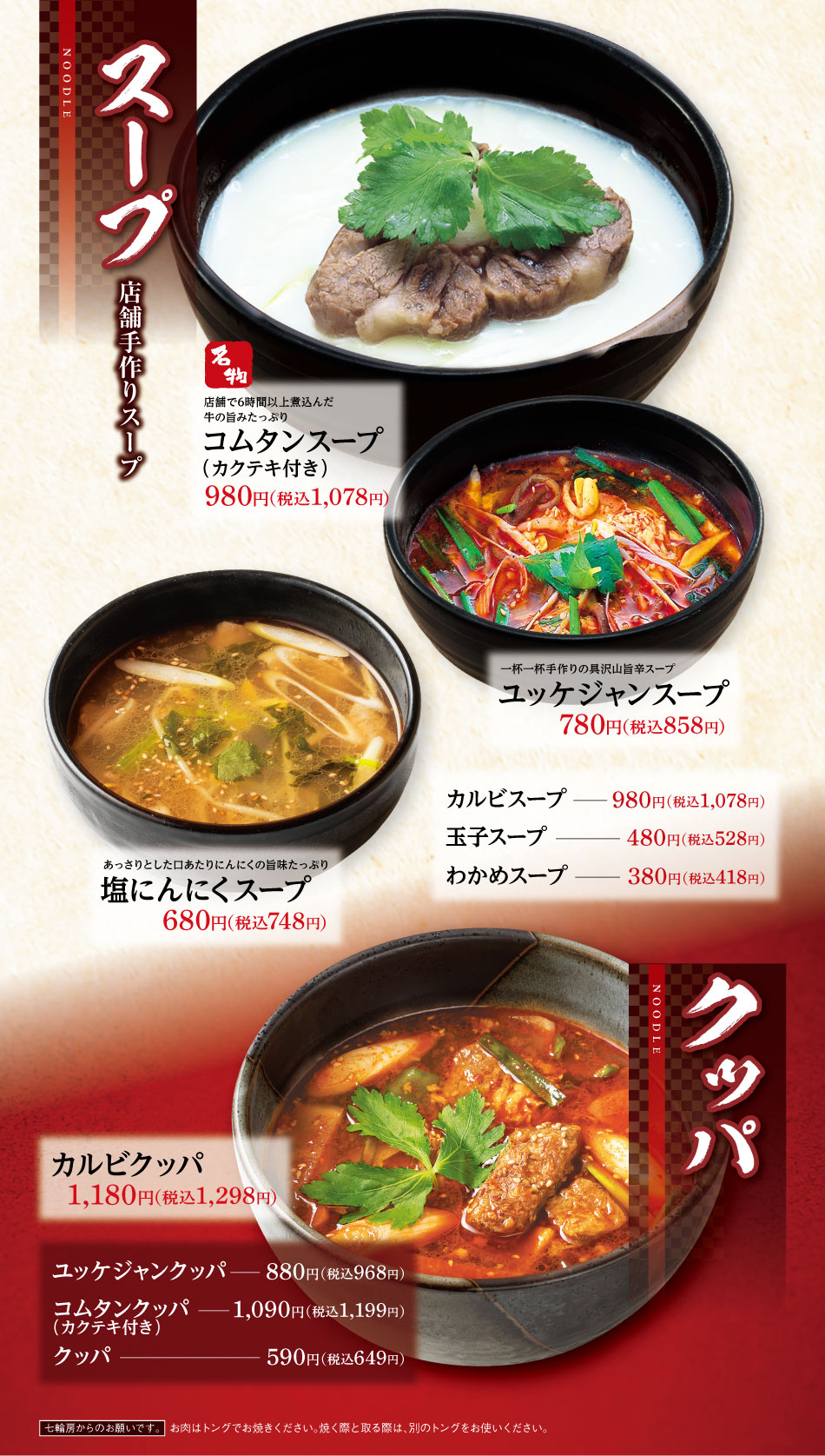 スープ・クッパ