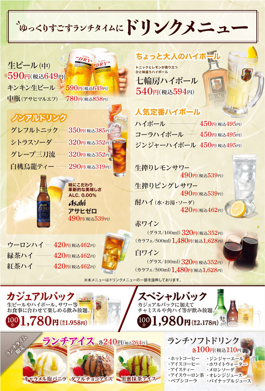 ドリンクメニュー