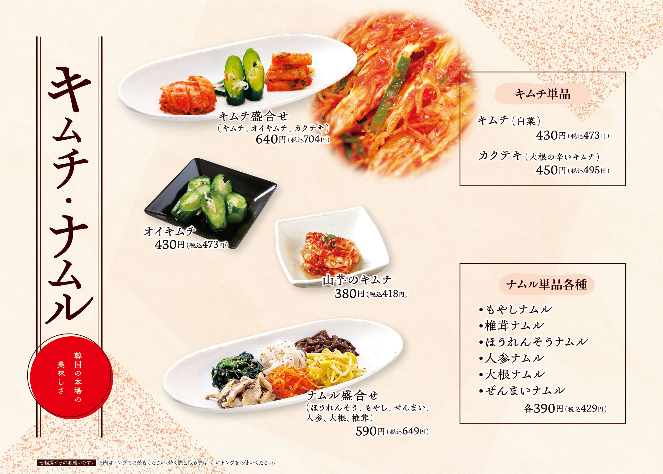 キムチ・ナムル