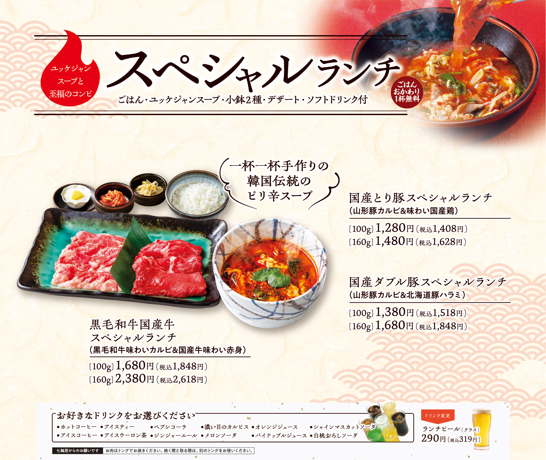 スペシャルランチ