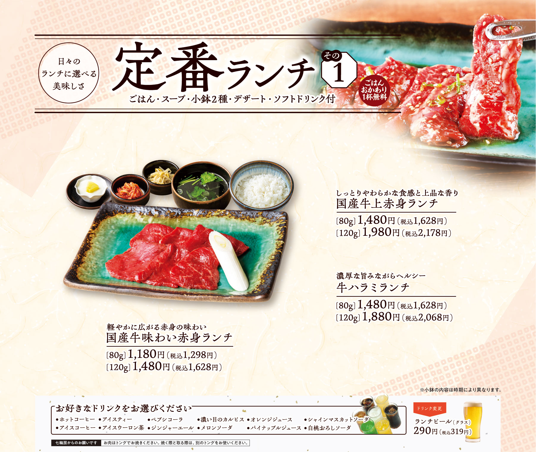 定番ランチ その１