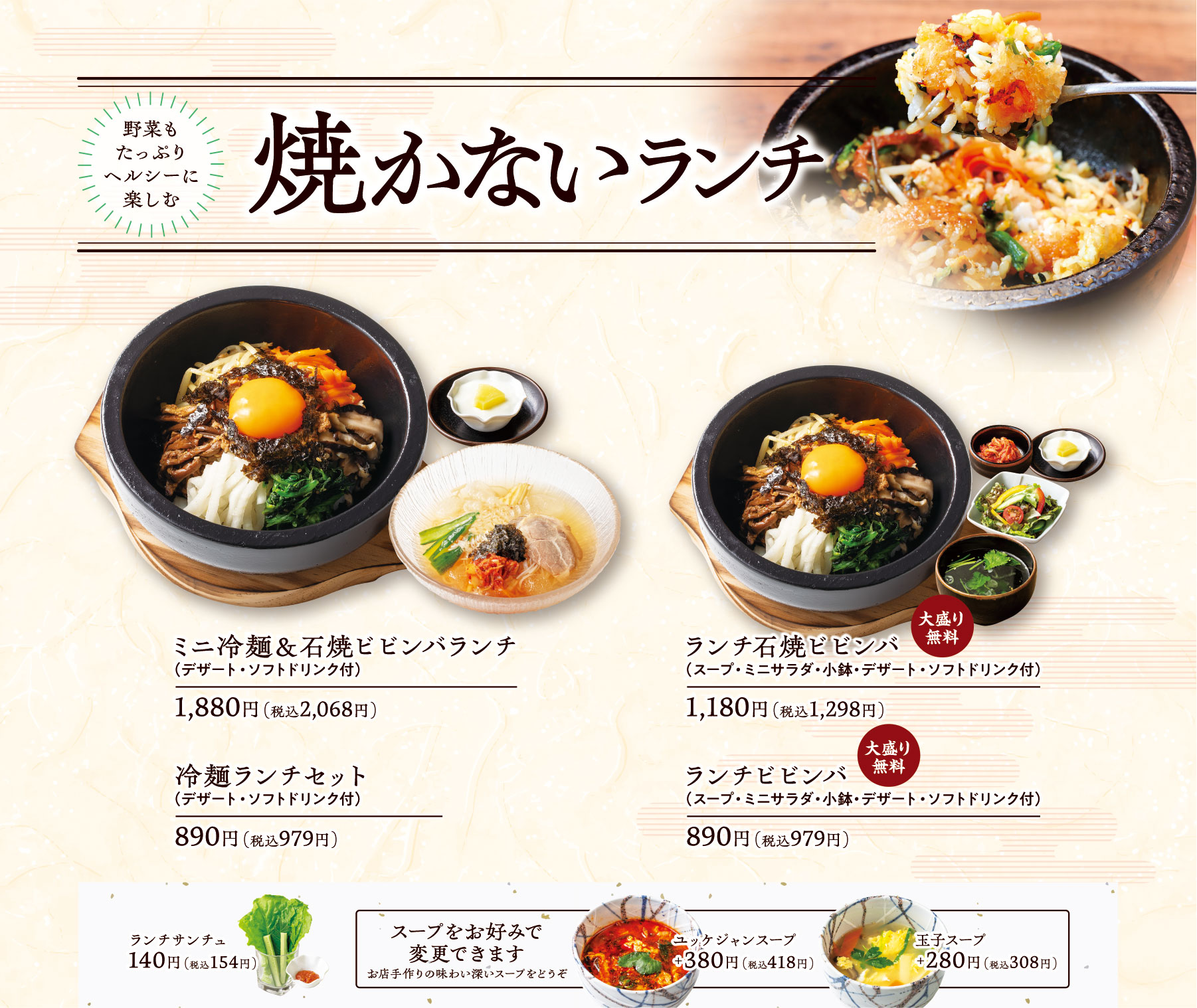 焼かないランチ