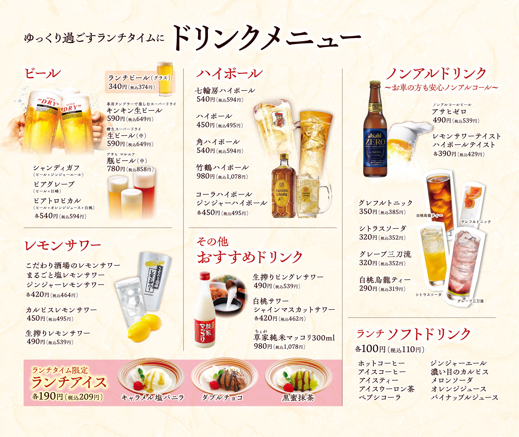 ドリンクメニュー