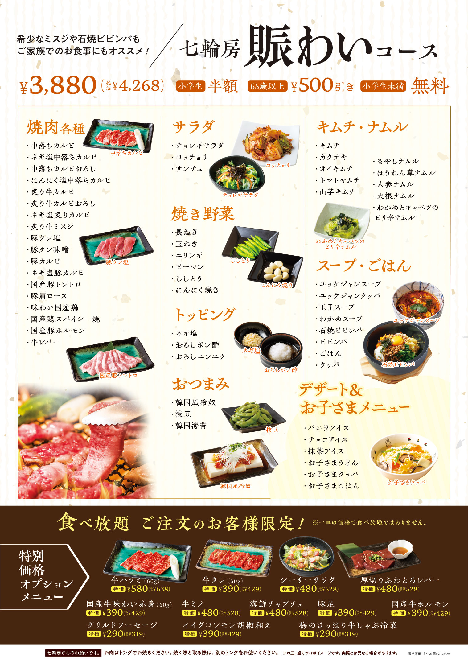 七輪房賑わいコース