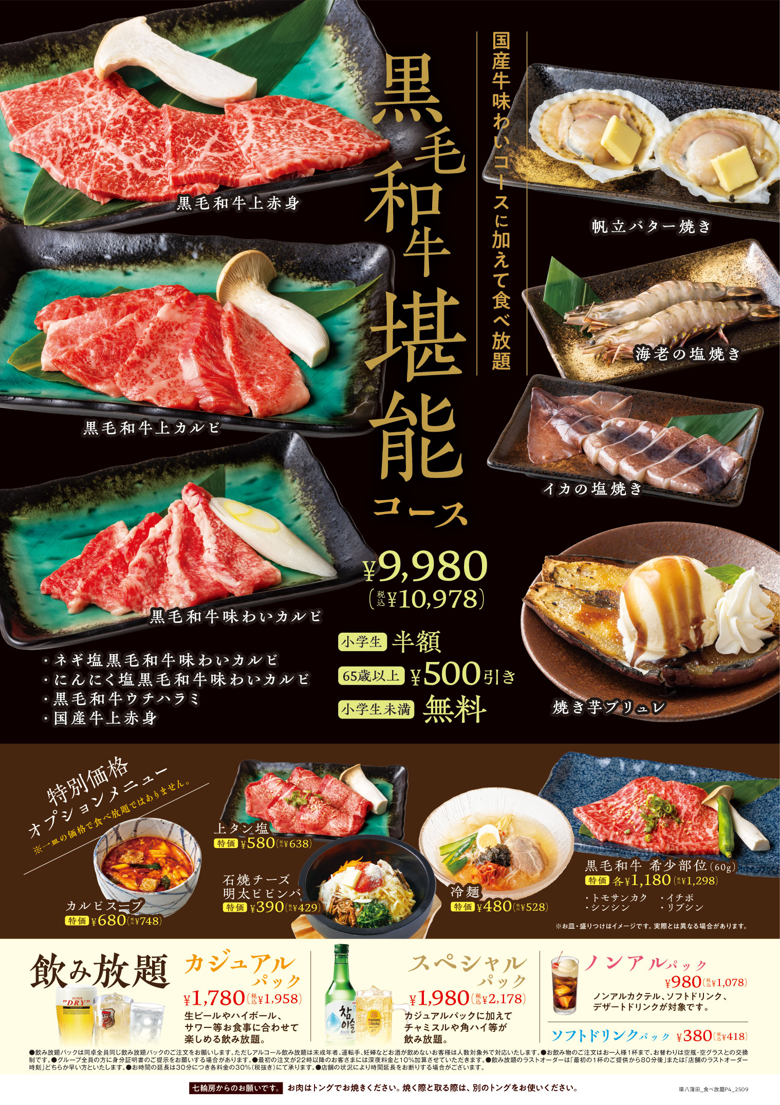 黒毛和牛堪能コース