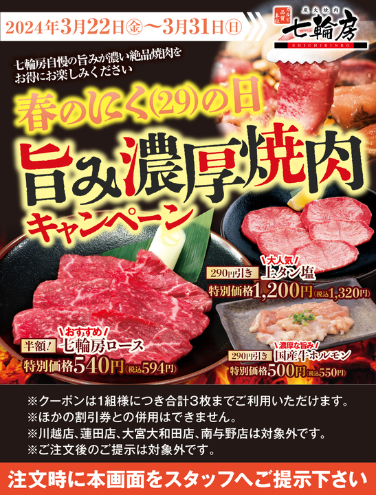 炭火焼肉 七輪房公式サイト