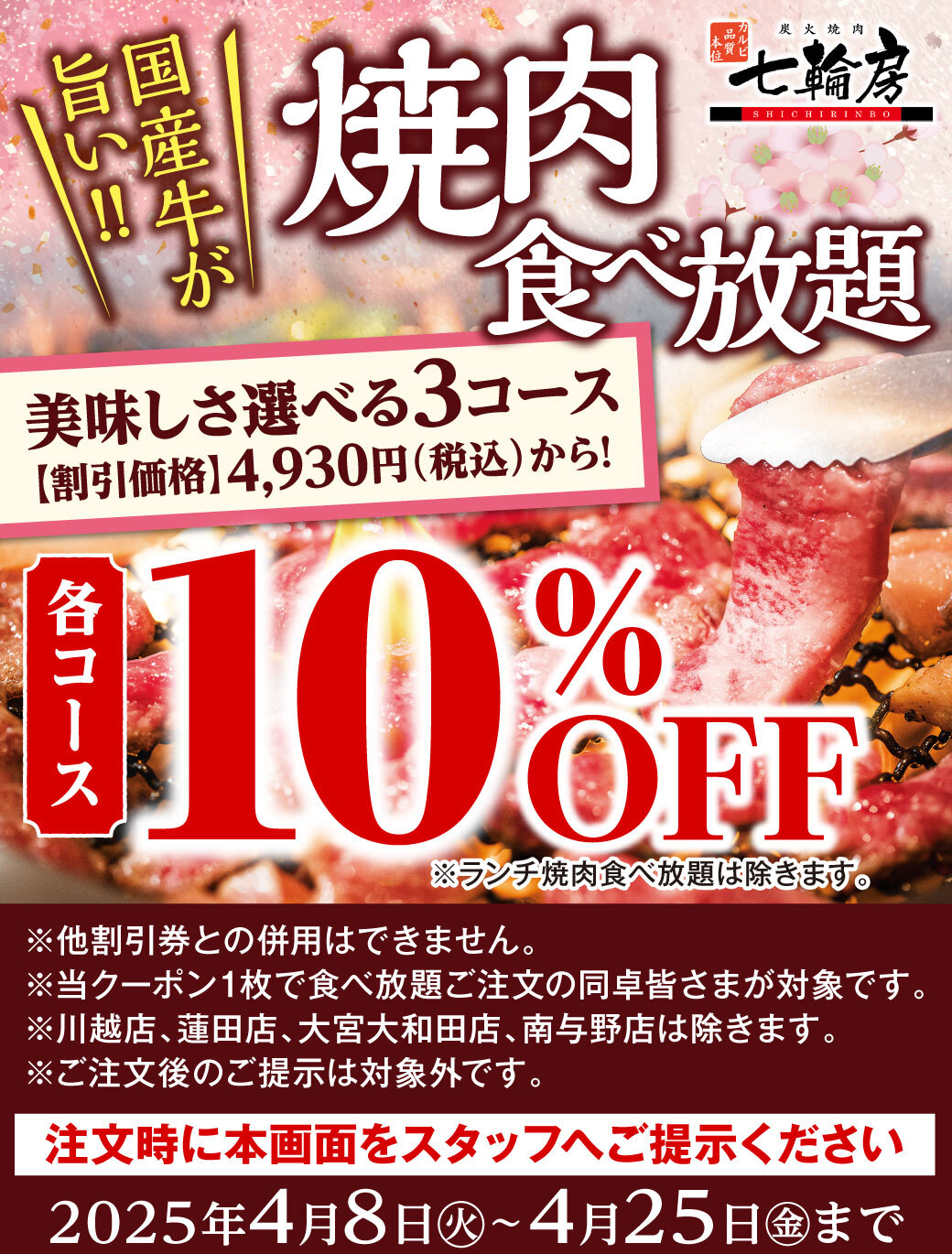食べ放題10%