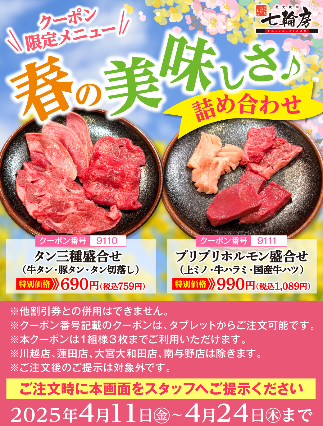 盛合せ限定クーポン