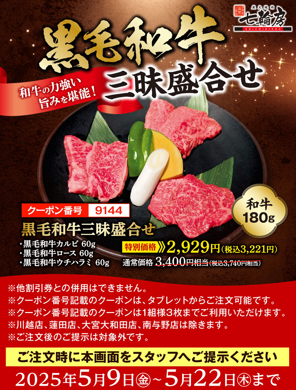 焼肉クーポン