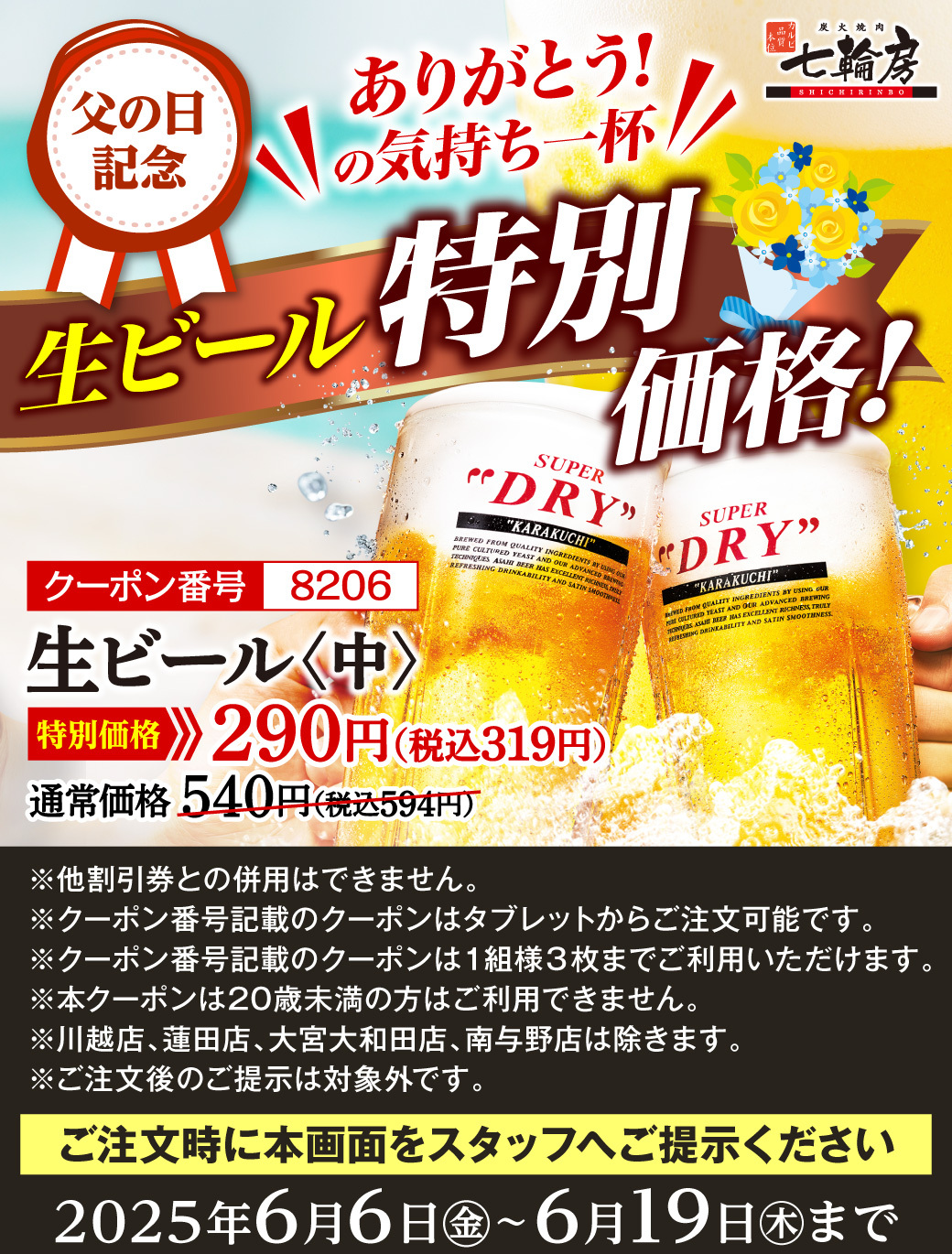 ビールクーポン
