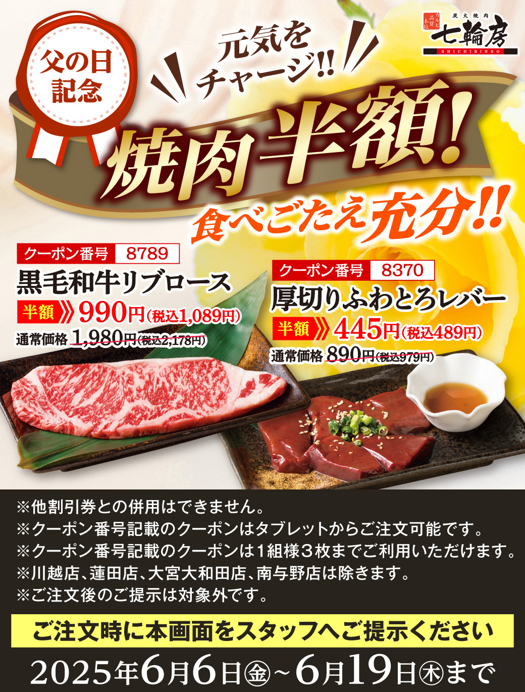 焼肉クーポン