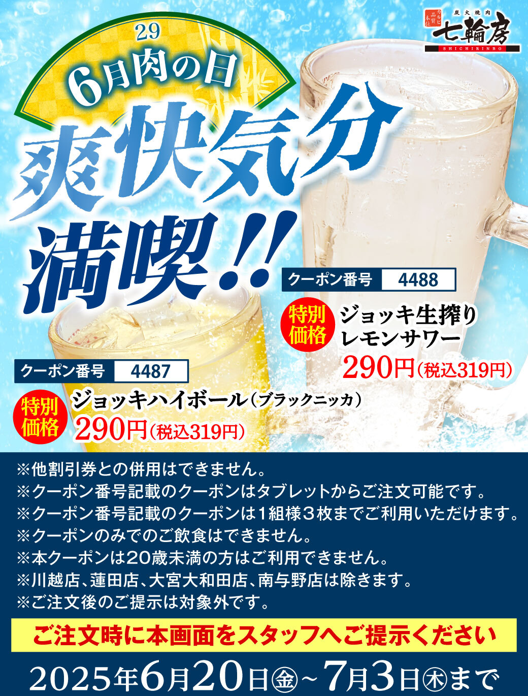 ジョッキハイボール290円クーポン