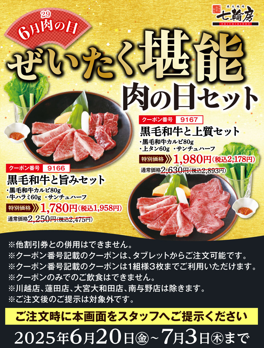 焼肉クーポン