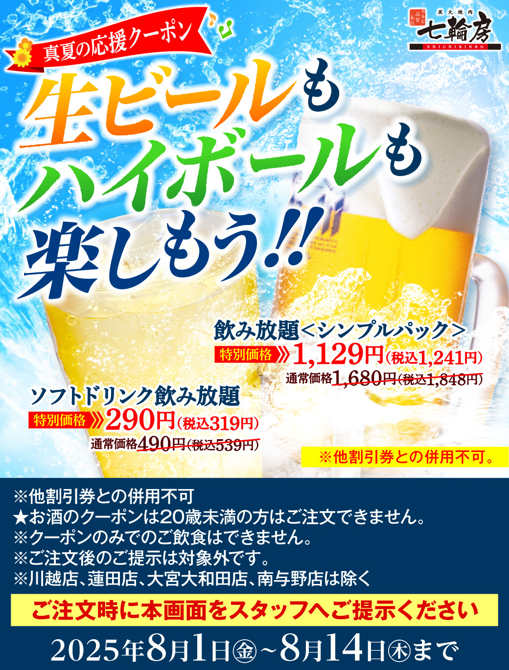 飲み放題特別価格クーポン
