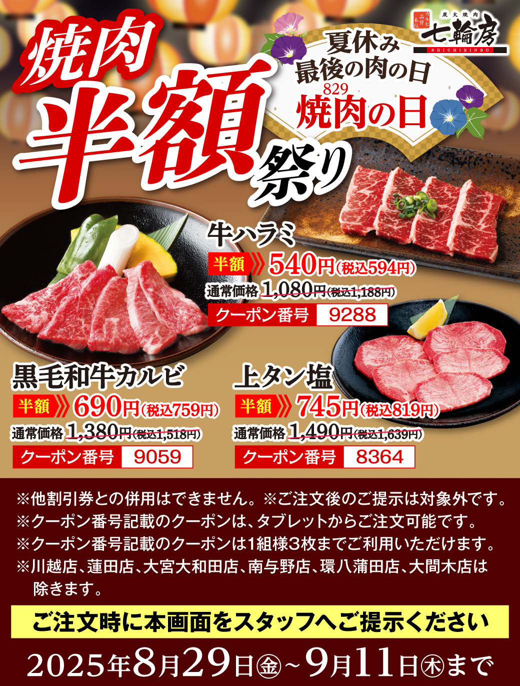 半額クーポン