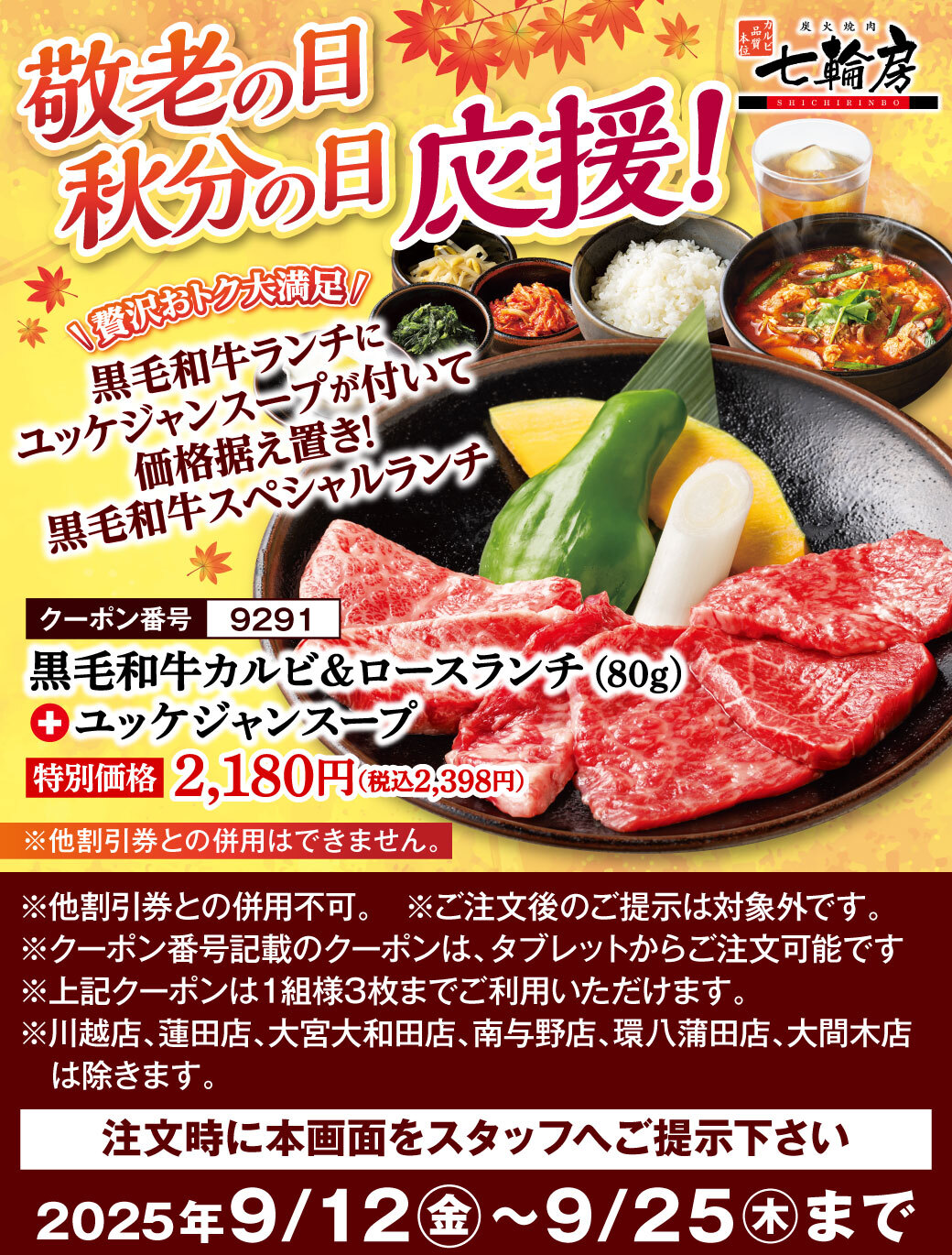 ランチクーポン