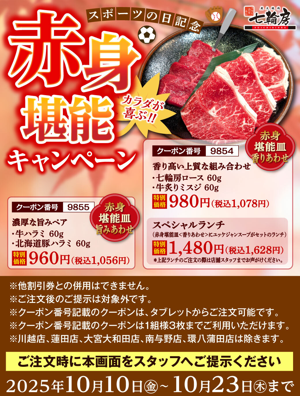 赤身堪能クーポン