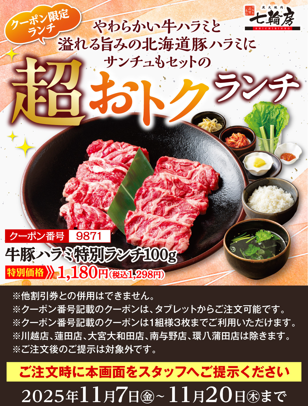 超おトクランチクーポン