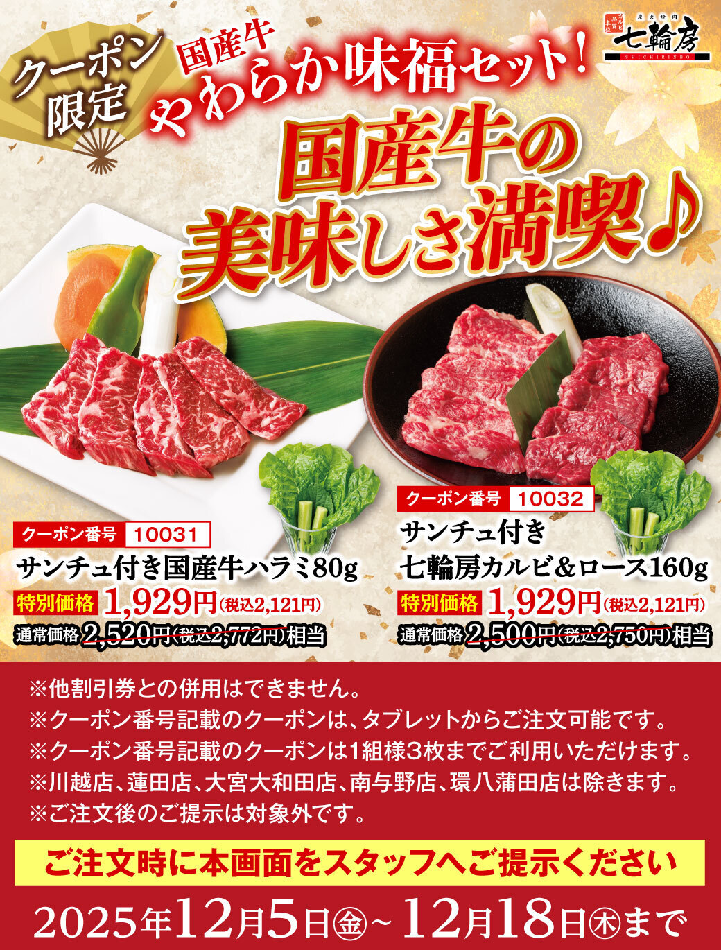 国産牛クーポン