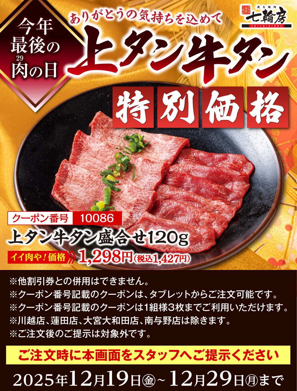 上タン牛タン特別価格